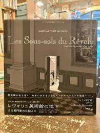 レヴォリュ美術館の地下 : ある専門家の日記より : ルーヴル美術館BDプロジェクト