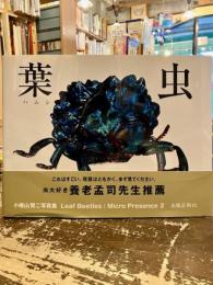 葉虫 : 小檜山賢二写真集