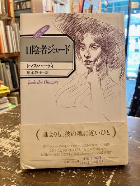 人霊移存の正体(竹内てるよ 著) / 文紀堂書店 / 古本、中古本