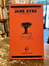 ジェーン・エア