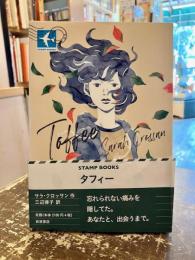 タフィー