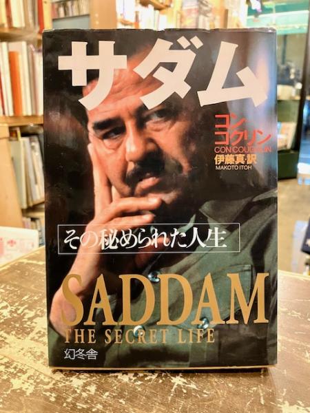 ロシア民衆文学 上中下3冊揃(井桁貞敏 編著) / 文紀堂書店