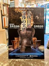 古代日韓交渉の実態