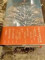浅野和三郎著作集　全6巻のうち４巻欠　5冊セット