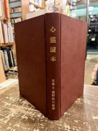 心霊読本