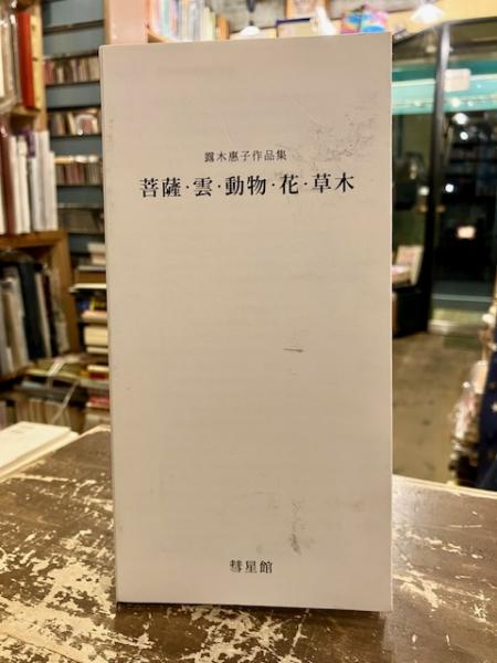 いつか見た映画館 上下2冊(大林宣彦) / 文紀堂書店 / 古本、中古