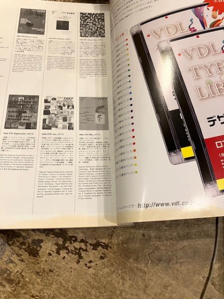 アイデア idea 364号 特集 清原悦志の理 北園克衛の詩と造型 / 古本