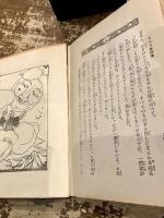 トルコ童話集