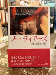 ノーティアーズ
