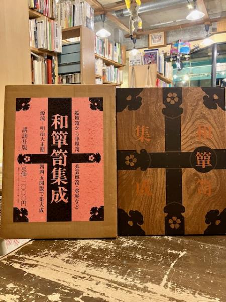 和箪笥集成(木内武男 ほか著) / 文紀堂書店 / 古本、中古本、古