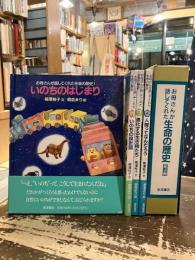 お母さんが話してくれた生命の歴史