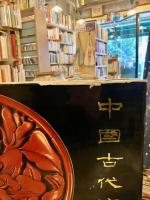 中國古代漆器