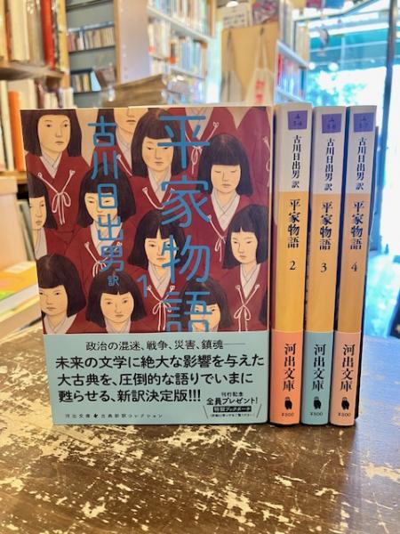 平家物語全注釈 全4冊揃□冨倉徳次郎□角川書店