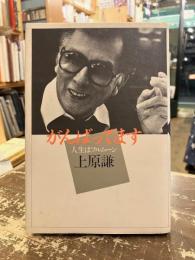 がんばってます : 人生はフルムーン