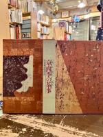 京・四季の茶事