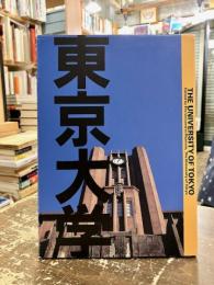 東京大学