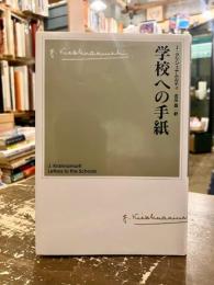 学校への手紙