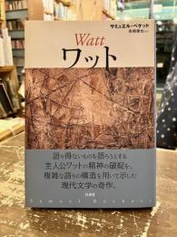 ワット
