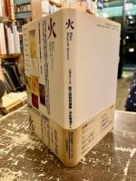 火 : 散文詩風短篇集