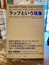 ラップという現象