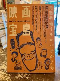 映画宝島