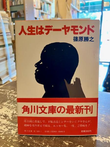 舞踊詩人石井漠(石井歓 著) / 文紀堂書店 / 古本、中古本、古