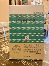 浄土宗日常勤行の話