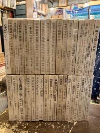 国文研叢書　1～37巻　