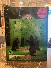 地下演劇　第7号　芥正彦責任編集　希望の原理