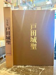 戸田城聖