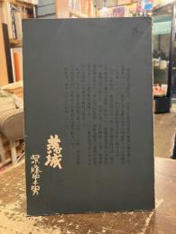落城