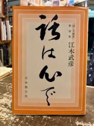 話は心で
