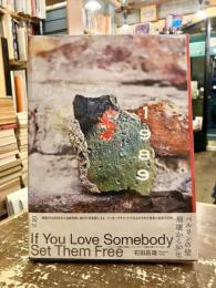 1989 : If you love somebody set them free : ベルリンの壁が崩壊してジプシーの歌が聴こえてきた
