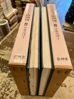 芥子園画傳　現代語訳　上下2冊ｔ　東洋画の描き方　