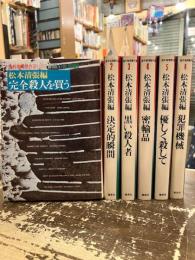 海外推理傑作選　全6巻揃