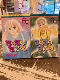 なのなのなにぬ　全2巻