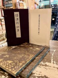 御物倭漢朗詠集