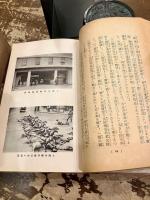 和 : 中支その他犒軍慰霊の旅