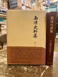 戦国史料叢書