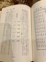 梅花心易秘伝書