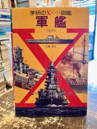 軍艦