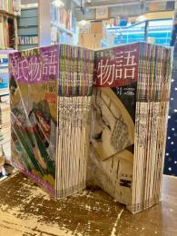 週刊絵巻で楽しむ源氏物語五十四帖　全60冊揃
