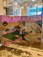 週刊絵巻で楽しむ源氏物語五十四帖　全60冊揃