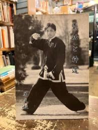 気功と神道