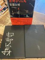 方舟さくら丸