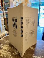 佐藤晃一のYES EYE SEE　1982-1983
