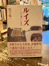 ルイズ : 父に貰いし名は