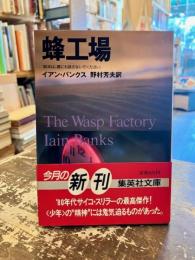蜂工場