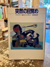 突然の目覚め