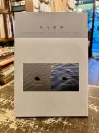 平行世界